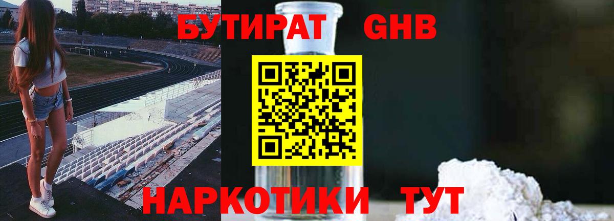БУТИРАТ 99% Моздок