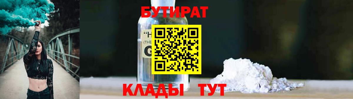 Бутират BDO 33%  Вход с VPN  Моздок 