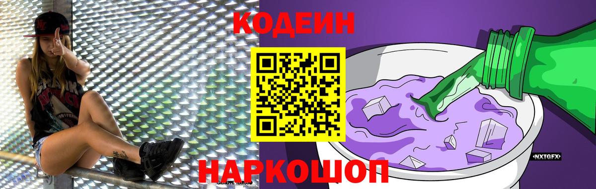 Моздок  Codein напиток Lean (лин)  Вход с VPN 