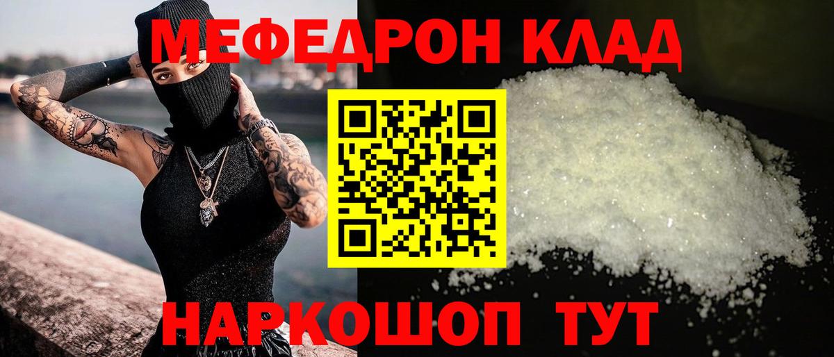 Мефедрон кристаллы Моздок